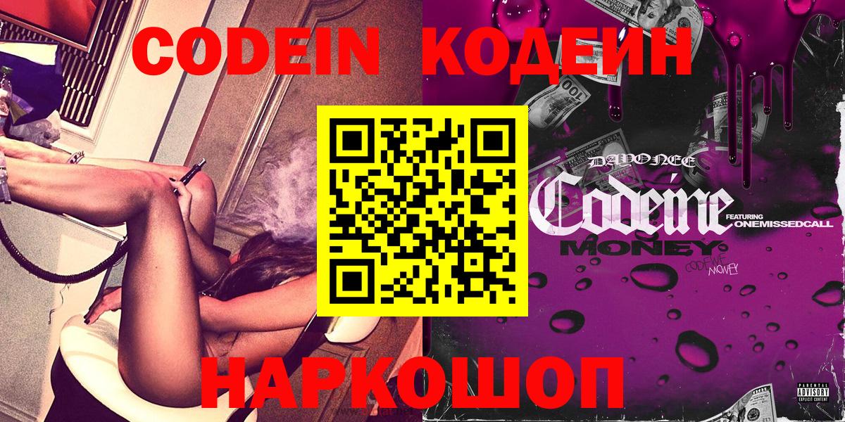 Кодеиновый сироп Lean Purple Drank  Кодеин Purple Drank  Феодосия  Вход с VPN 