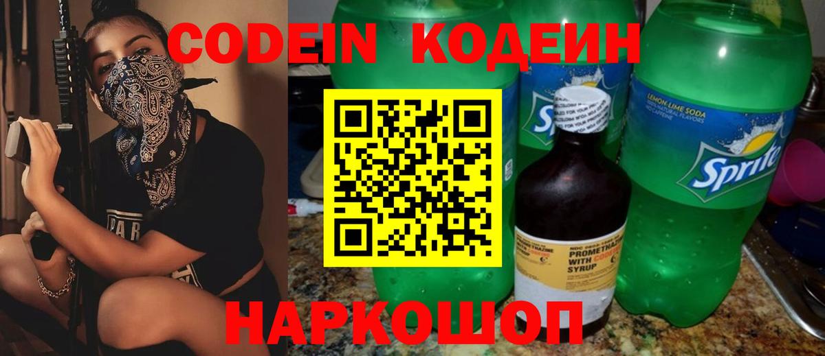 Codein Purple Drank Феодосия
