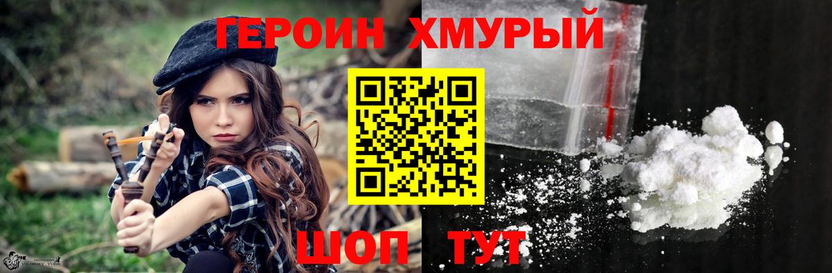 ГЕРОИН белый Феодосия