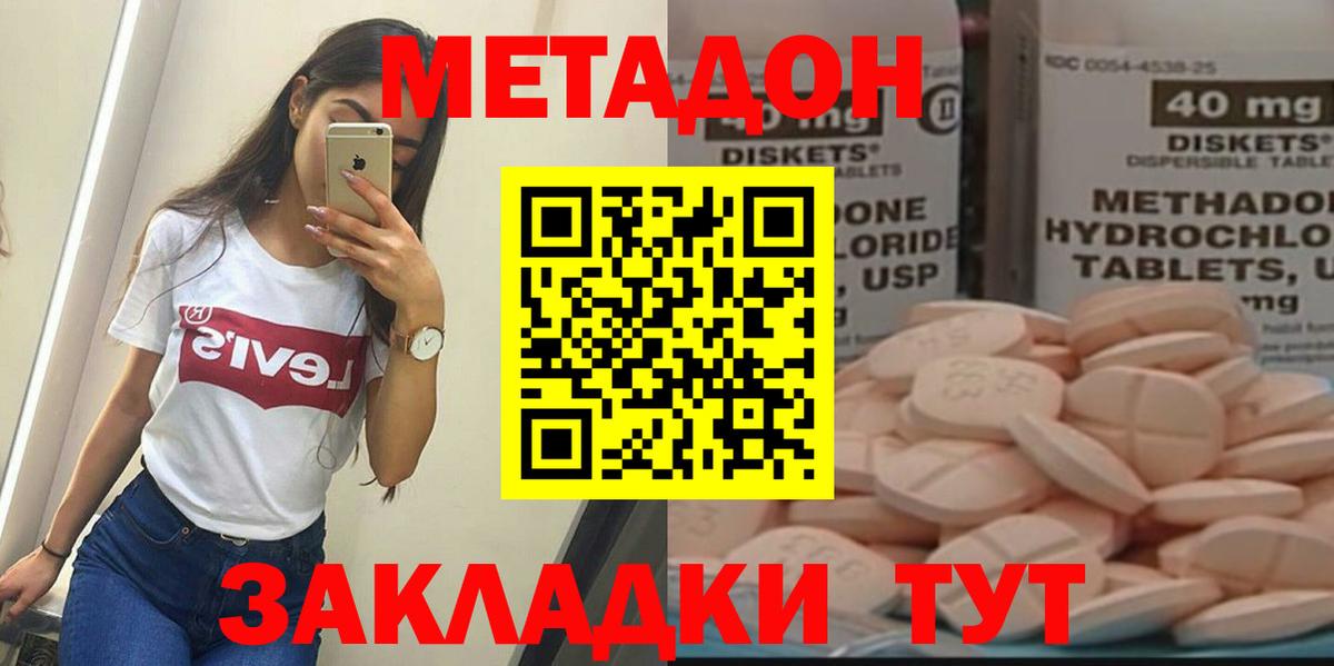 Феодосия  Метадон VHQ  Метадон кристалл  Вход с VPN 