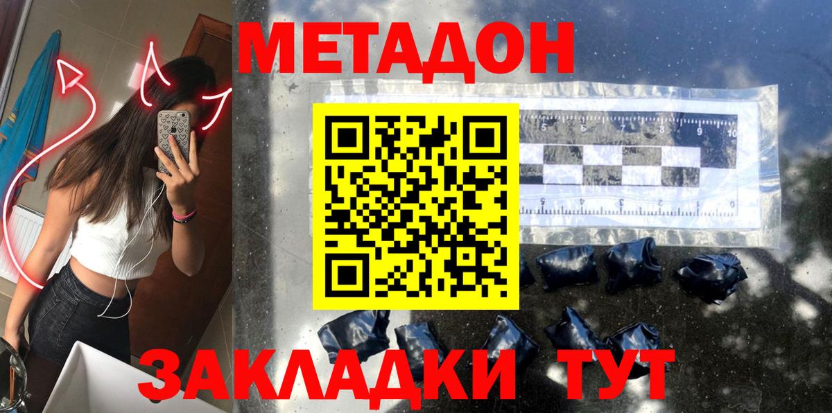МЕТАДОН кристалл Феодосия